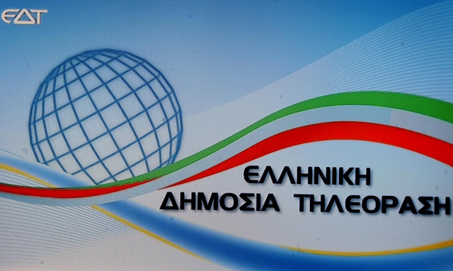 Προσωρινός πίνακας προσωπικού Δημόσιας Τηλεόρασης για Αττική και Θεσσαλονίκη