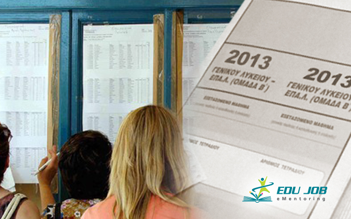 Πανελλήνιες Εξετάσεις: Ανακοινώνονται οι βαθμοί! Τα επόμενα βήματα