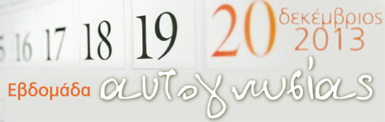 Εβδομάδα Αυτογνωσίας από την Edujob