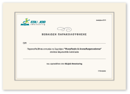 Πιστοποιητικό                                                          Edujob