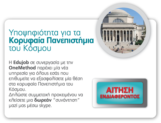 Υποψηφιότητα                                                          για τα                                                          Κορυφαία                                                          Πανεπιστήμια                                                          του Κόσμου