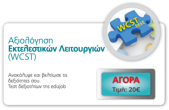 Αξιολόγηση Ετελεστικών                                                          Λειτουργιών